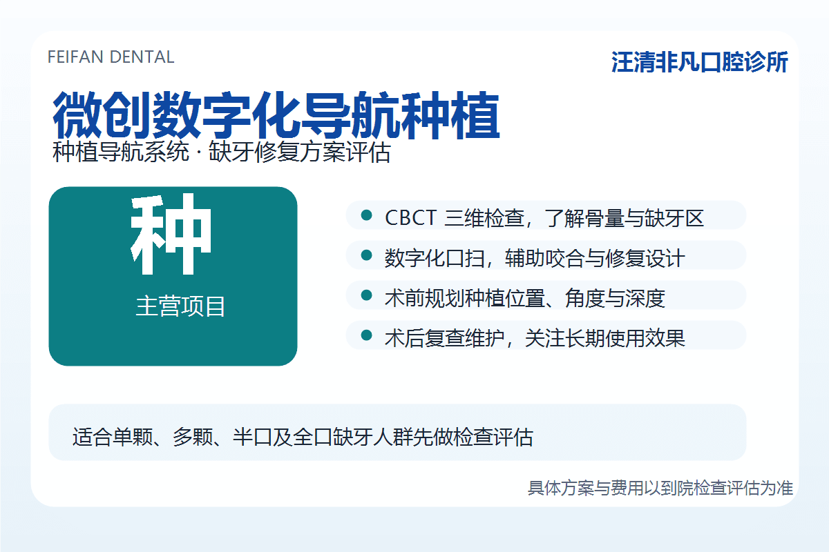 汪清非凡口腔数字化导航种植项目示意图